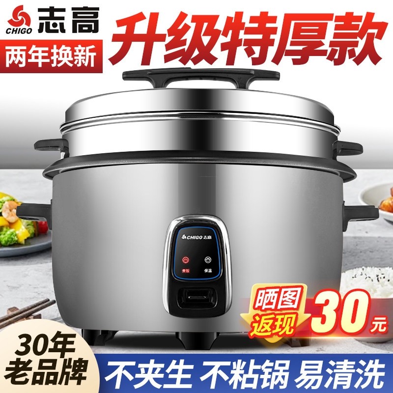 志高大电饭锅食堂商用大容量10升饭煲15-20-30人酒饭店专用超大电,厨房电器,商用电饭煲,淘宝优惠券,粉丝福利购,淘宝优惠卷