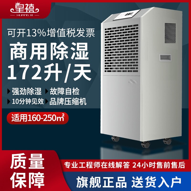 皇禧商用除湿机工业大功率烘干除