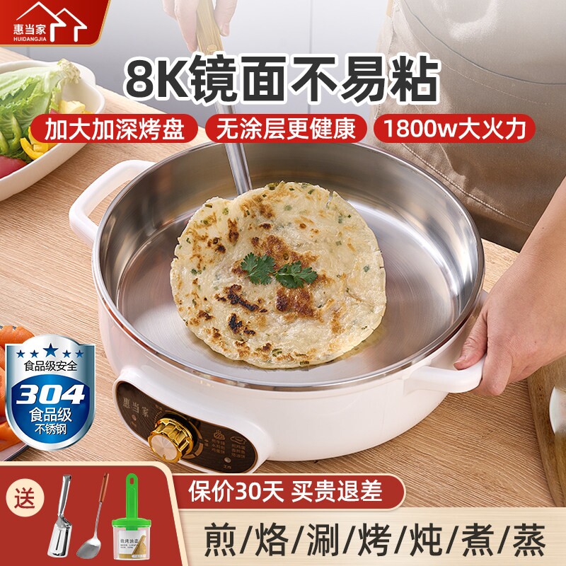 惠当家电煎锅304不锈钢电饼铛家