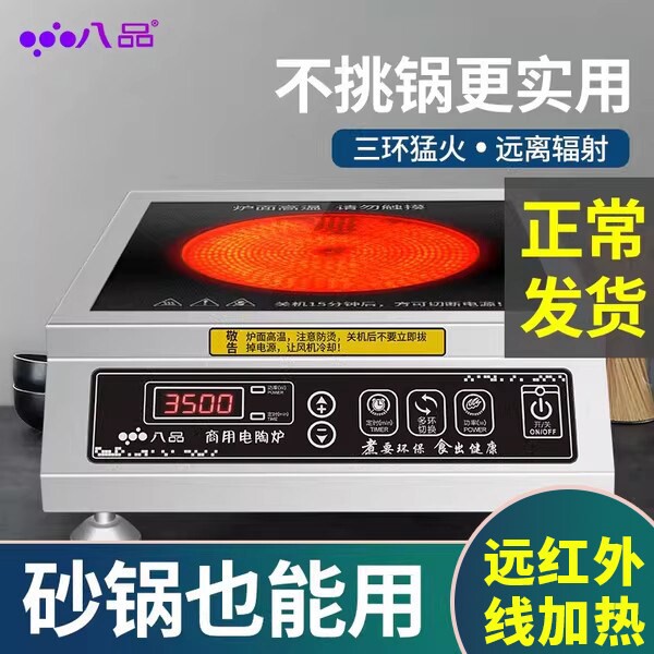 八品电陶炉家用爆炒大功率3500w