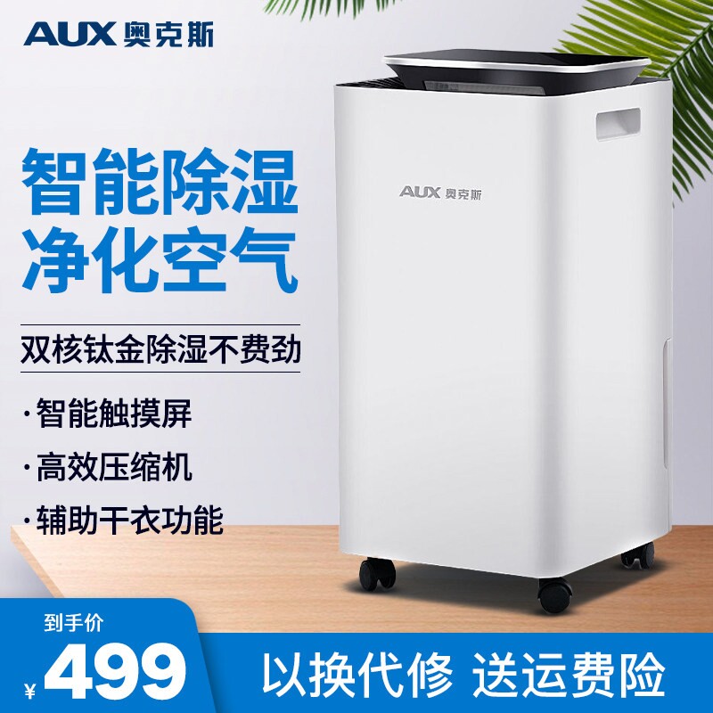 奥克斯除湿机家用抽湿卧室小型除湿器大功率室内去湿神器潮干燥吸