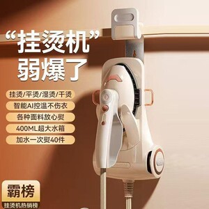 好美特挂烫机2025新款家用蒸汽衣烫手持全自动小型烫斗衣服机柜挂