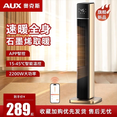 奥克斯暖风机家用石墨烯取暖器暖