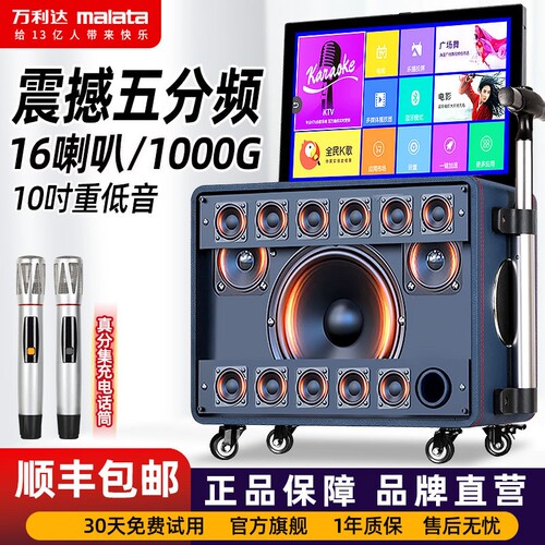 万利达户外k歌音响带显示屏点歌