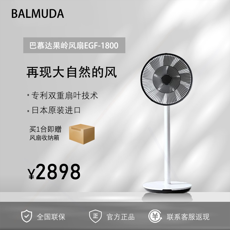 BALMUDA巴慕达电风扇日本进口超落地台式扇果岭循环家用风扇静音