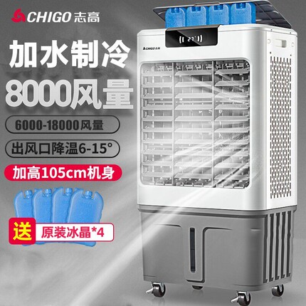 志高工业空调扇小型制冷水空调冷风机气扇水循环冷风扇商用家用冷