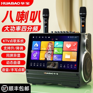 华宝广场舞音响带显示屏户外点唱