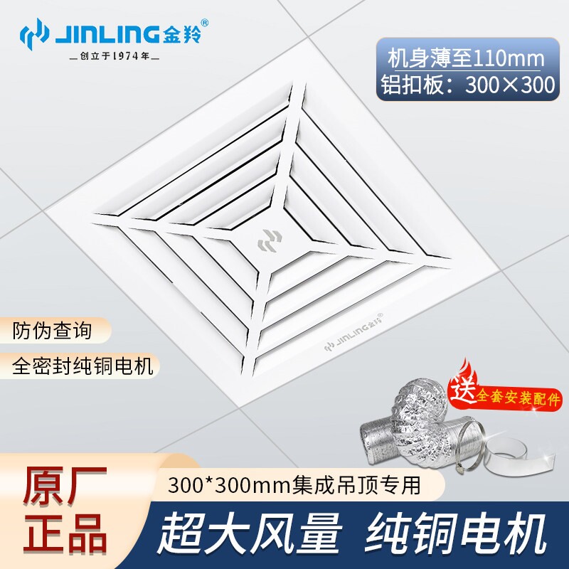 金羚排气扇卫生间铝扣板抽风机30图片