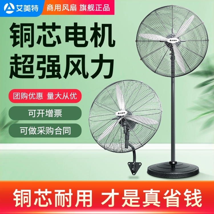 艾美特牛角扇工业风扇电风扇工地电扇大功率风扇落地扇大风量工厂