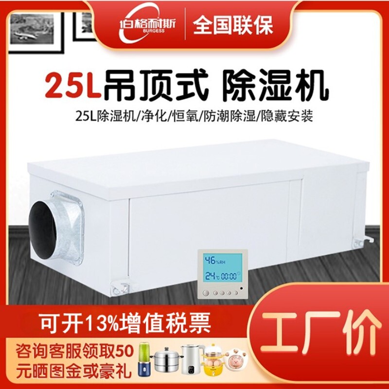 伯格耐斯吊顶除湿机工业商用新风家用抽湿机管道壁挂式地下室别墅