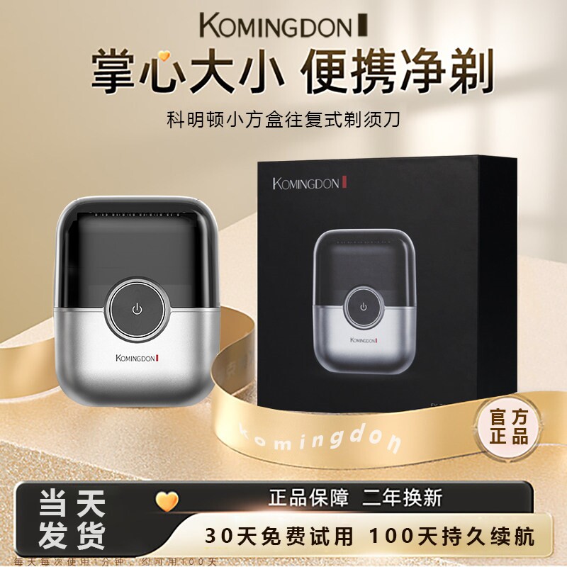 科明顿往复式电动剃须刀男士2025