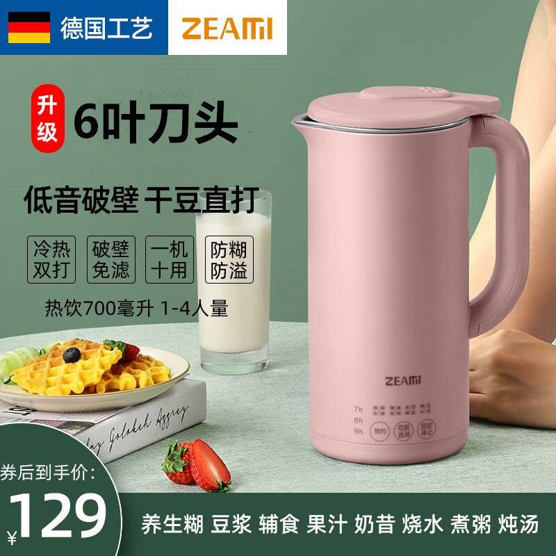 德国真米迷你破壁豆浆机预约1-2