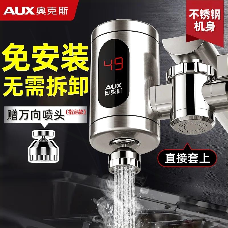 奥克斯即热式电热水龙头免安装速器厨房卫生间小厨宝冷热两用热水