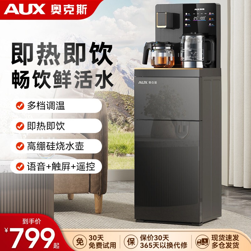 奥克斯家用语音即热茶吧机高款下桶智能多功能饮水机泡茶机置水