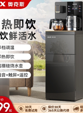 奥克斯家用语音即热茶吧机高款下