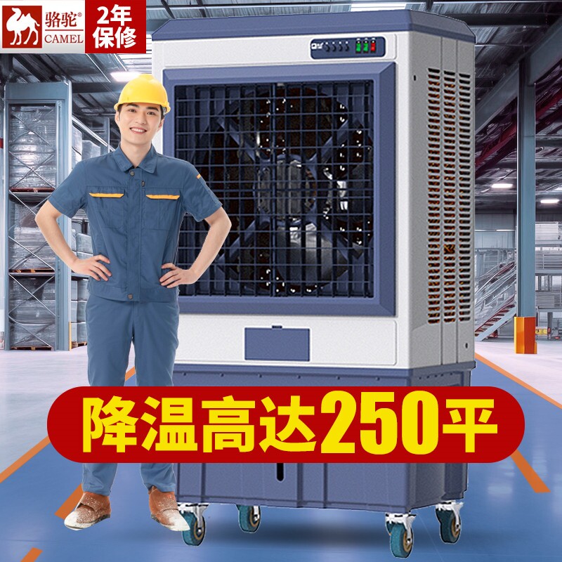 骆驼大型工业冷风机商用家用蒸发
