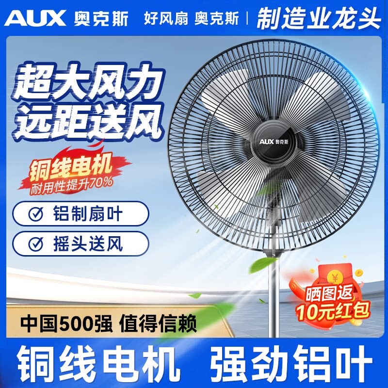 奥克斯工业电风扇落地扇大风力家