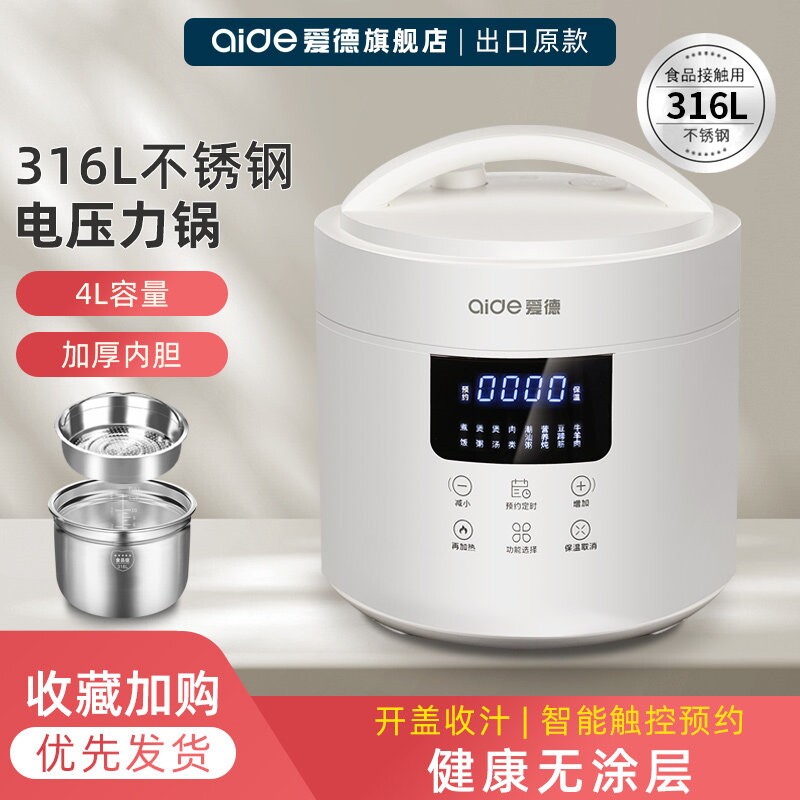 爱德316不锈钢4L电压力锅双胆0涂