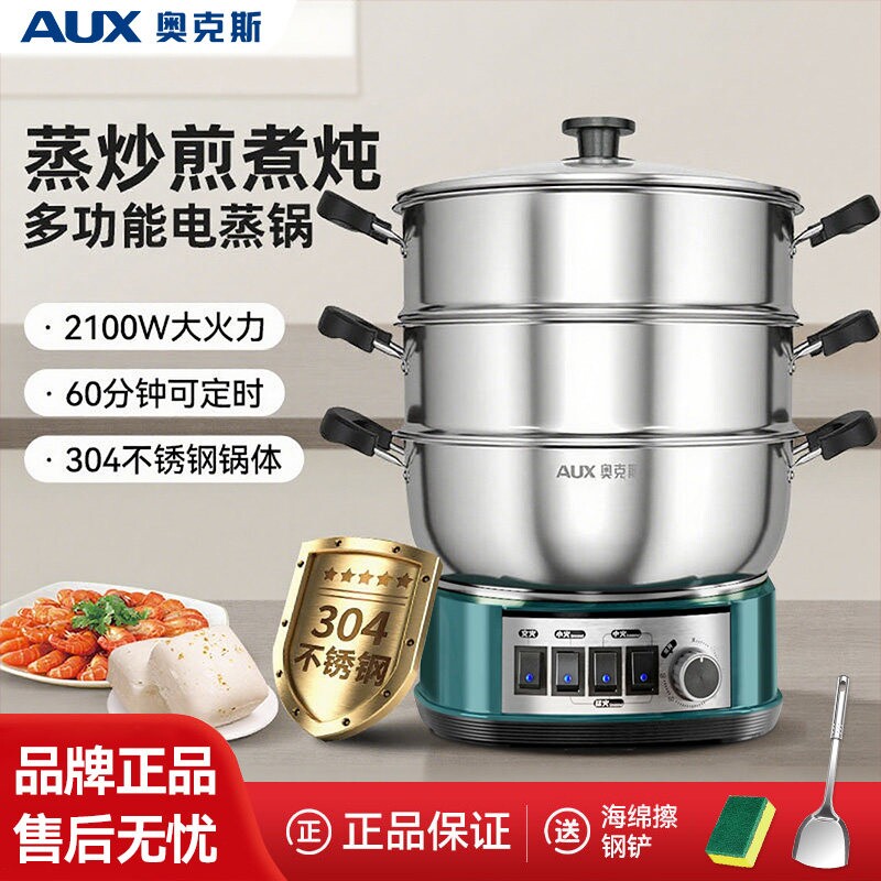 奥克斯不锈钢电蒸锅三层大容量自