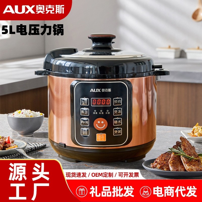奥克斯电压力锅大容量高压电饭锅