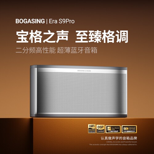 BOGASINGEraS9Pro蓝牙音箱高音