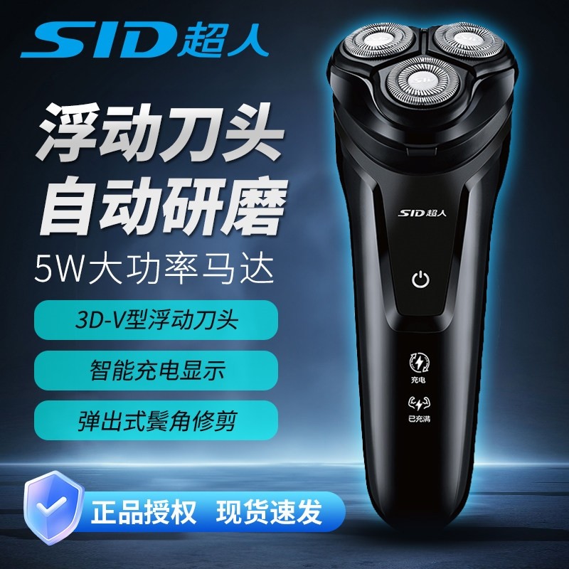 超人正品剃须刀电动男士智能便携式式刮胡刀充电式胡须刀旋转,个人护理/保健/按摩器材,剃须刀,淘宝优惠券,粉丝福利购,淘宝优惠卷
