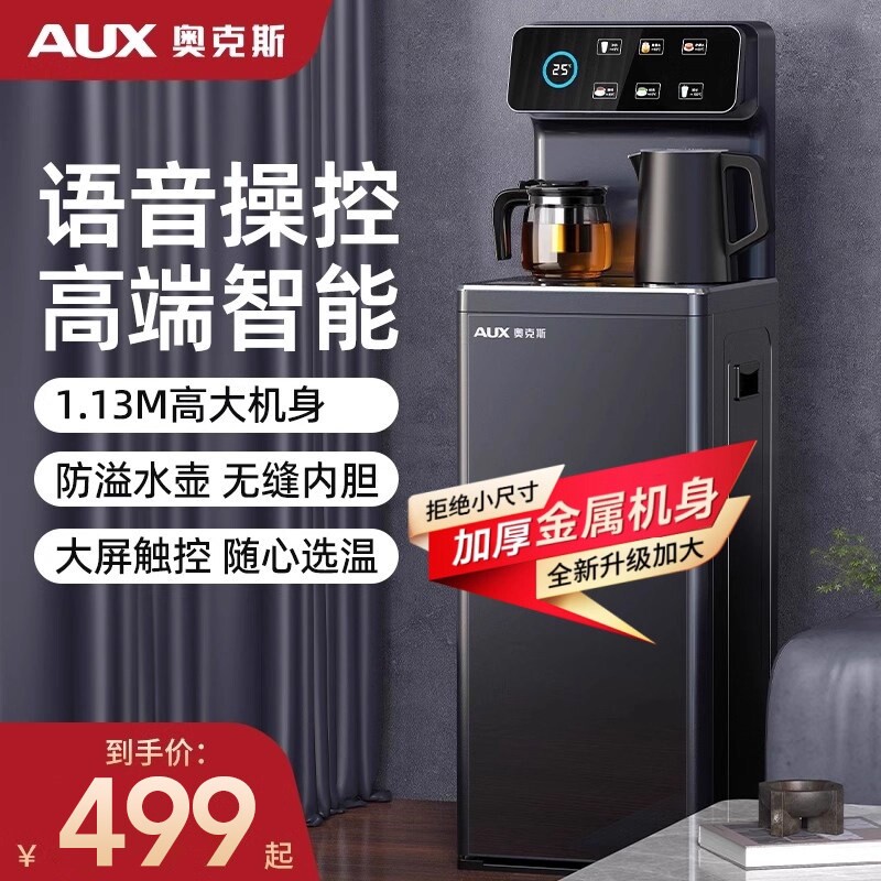 奥克斯茶吧机家用多功能智能语音桶高端新款饮水机立式下置水