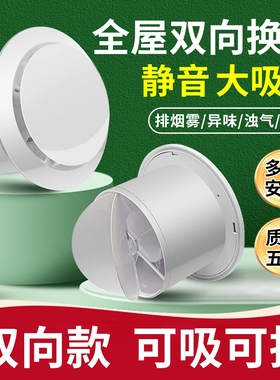 排气扇强力静音室内双向换气扇卧流新风室房间空气循环换气机双向