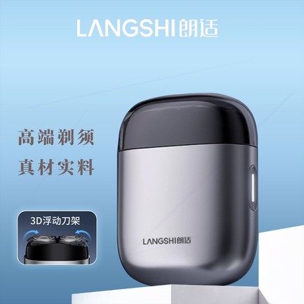 朗适电动剃须刀男士合金便携式迷须刀 LS-09你刮胡刀送男友礼物胡