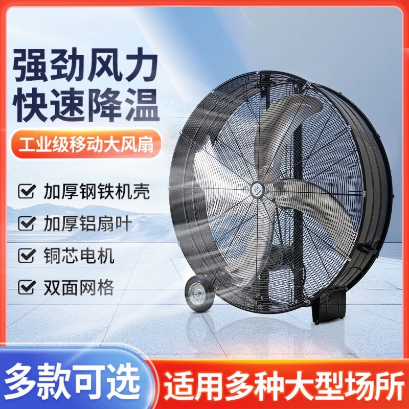 工业强力电风扇大功率车间仓库工