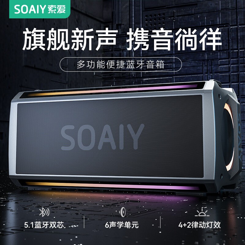 索爱SH05蓝牙音箱大功率家用K歌