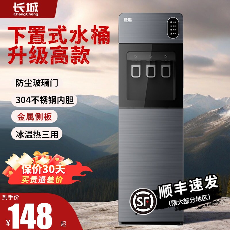 长城饮水机下置水桶家用全自动智