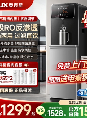 奥克斯净水器家用RO超滤直饮加热