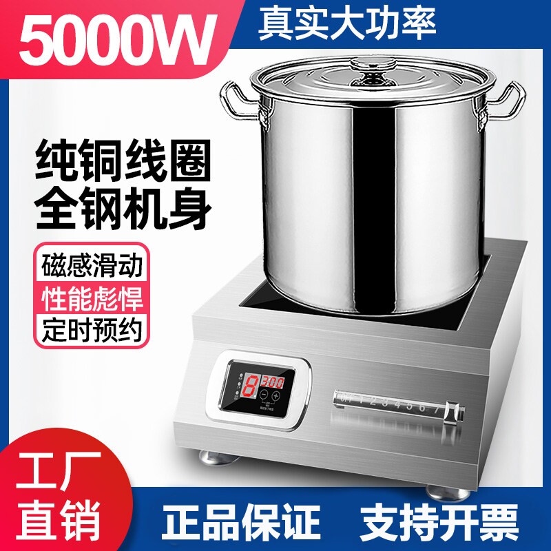 5000W商用电磁炉220平面凹面爆炒电磁灶大功率商业电磁灶卤煮380V