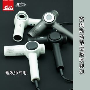 Solis/索利斯630Pro高速吹风机负用电吹风筒护发离子发廊理发店专