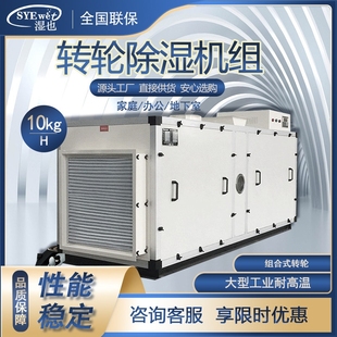 湿也蜂窝式转轮除湿机组实验室大转轮除湿机功率工业厂房用组合