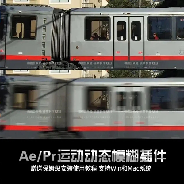 Ae/Pr视频运动模糊插件RSMB, 支持win系统，附安装使用教程！