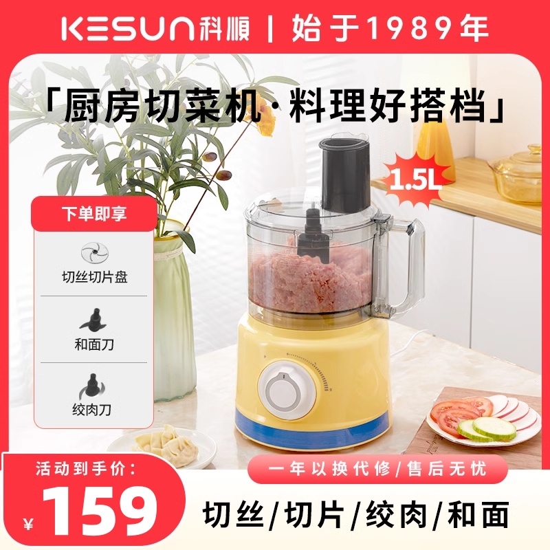 kesun/科顺电动切菜机房神器厨家