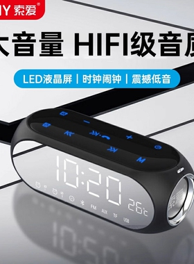 索爱S69蓝牙音箱超重低音大音量音机闹钟便携多功能音响双喇叭收