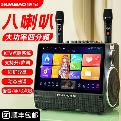 华宝广场舞音响带显示屏户外点唱