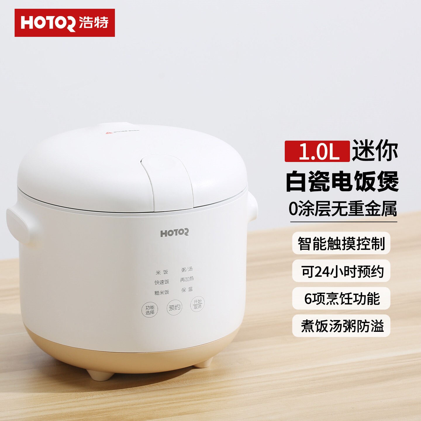 浩特1升1人迷你小型 无涂层陶瓷人婴儿智能煮粥煮锅内胆电饭煲 单