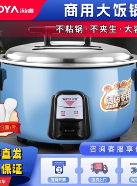 沃尔雅电饭锅商用大容量超大型家