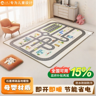 九锦JIUJIN石墨烯碳晶地暖垫儿童热电热加热地毯地垫家用房发热地