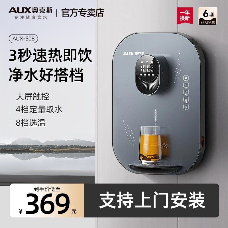 奥克斯无水箱管线机壁挂式家用自机饮水机2025新款吸接桶装水直饮