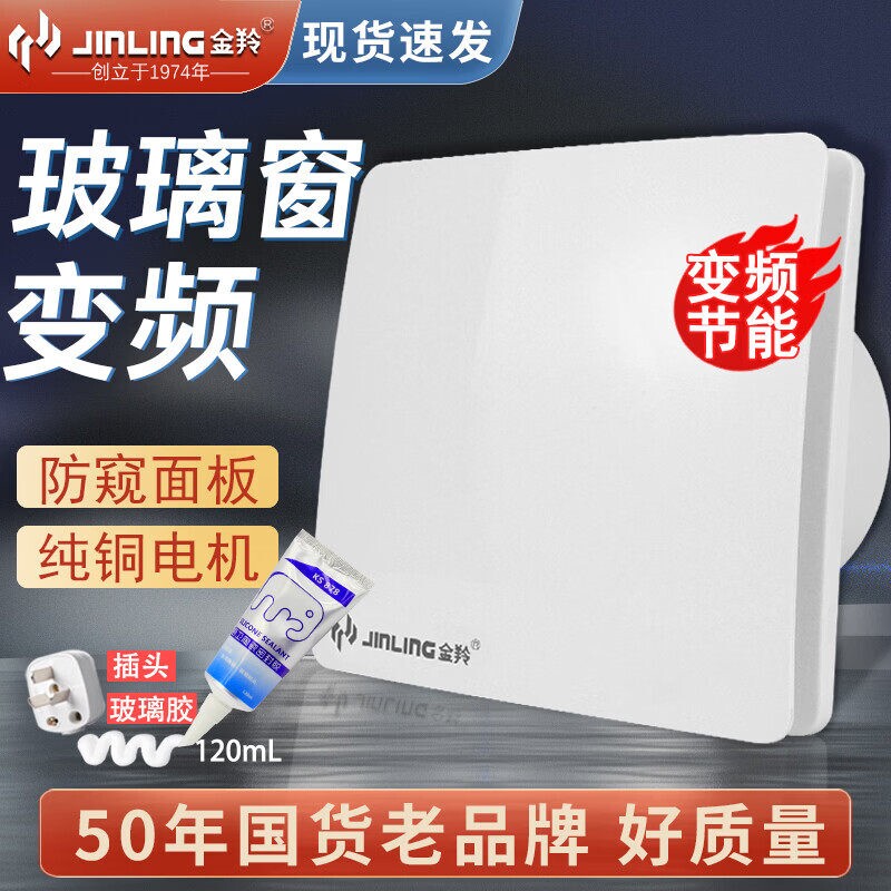 金羚防窥视排气扇变频节能带止回