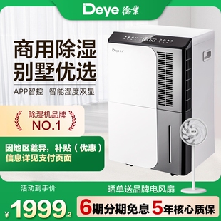 德业除湿机家用地下室抽湿机大功除湿器DYD D50A3率除潮吸湿工业