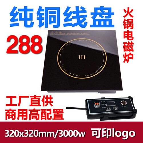 320火锅电磁炉镶嵌入式商用3000W
