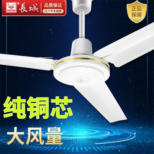 商用工业电风扇56寸厅吊 长城吊扇大风力家用风扇超静音客顶吊挂式