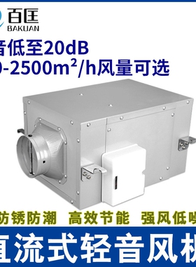百匡超静音管道风机直流式送风机向流新风机商用强力餐厅棋牌室单