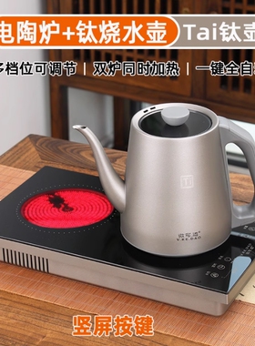 微可道纯钛烧水壶嵌入式电陶炉煮台自动上水恒温电茶炉茶器家用茶